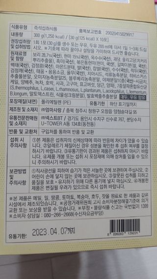 보의당 왕혜문 체감한끼선식 — 5점을 준 리뷰어가 2021년 11월 올린 사용 사진