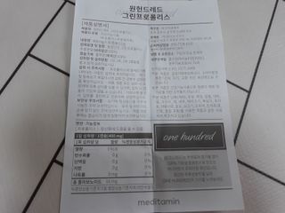 메디타민 원헌드레드 그린프로폴리스 — 3.5점을 준 리뷰어가 2021년 10월 올린 사용 사진