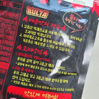 불타 지옥불카레 불지옥맛 180g x 3봉 — 5점을 준 리뷰어가 2021년 6월 올린 사용 사진