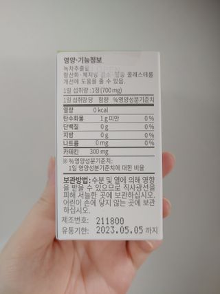 뉴트립맥스(NUTRIPMAX) 뉴트립맥스 슬림 카테킨 700mg 30정 1개월분 — 4점을 준 리뷰어가 2021년 7월 올린 사용 사진