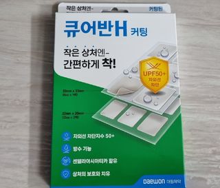 [큐어반H 커팅] 간편하게 떼서 쓰는 자외선차단 습윤밴드 (1팩/30매입) — 5점을 준 리뷰어가 2022년 12월 올린 사용 사진