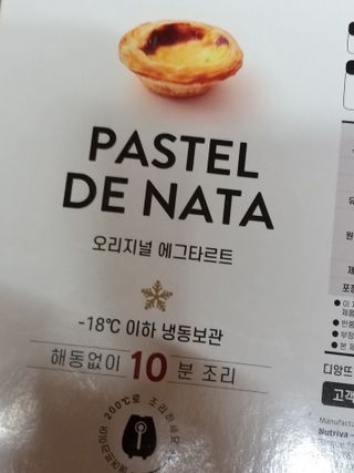 디앙뜨 포르투갈 에그타르트 오리지널 맛+패션후르츠+초콜릿타르트 맛 중 택1 — 5점을 준 리뷰어가 2021년 8월 올린 사용 사진