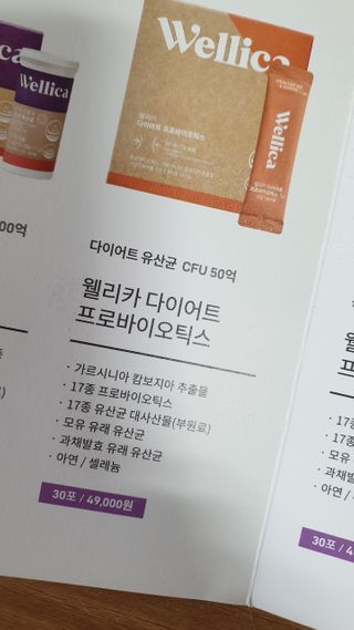 웰리카 다이어트 프로바이오틱스 — 5점을 준 리뷰어가 2020년 12월 올린 사용 사진