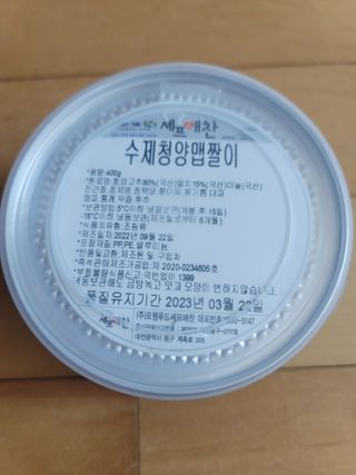 셰프애찬 수제 청양 맵짤이 400g — 3점을 준 리뷰어가 2022년 9월 올린 사용 사진