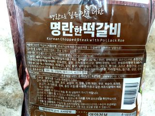 한성기업 명란한 떡갈비 — 5점을 준 리뷰어가 2021년 9월 올린 사용 사진