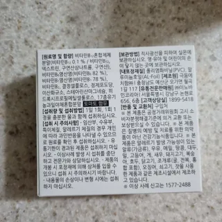 [푸름웰니스] 프리미엄 비타민B (500mgX180정) — 5점을 준 리뷰어가 2022년 3월 올린 사용 사진