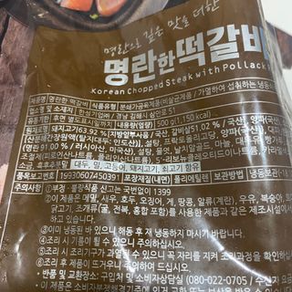 한성기업 명란한 떡갈비 — 5점을 준 리뷰어가 2021년 9월 올린 사용 사진