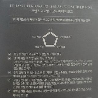 르핸스 퍼포밍 5 샴푸 비반트 포렛/베티버 포그 — 5점을 준 리뷰어가 2022년 12월 올린 사용 사진