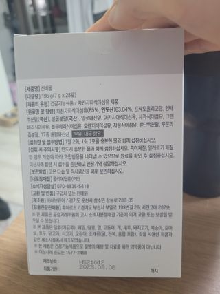 [뉴트릴렉스] 선비움 첨가물 없는 착한 차전자피 식이섬유  2박스 — 4점을 준 리뷰어가 2021년 8월 올린 사용 사진