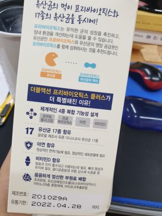 메이준뉴트리 더블액션 프리바이오틱스 플러스+ — 5점을 준 리뷰어가 2021년 7월 올린 사용 사진