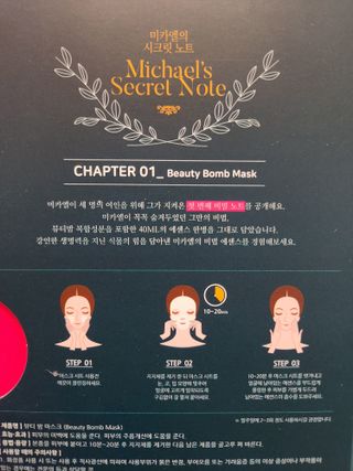 미카엘의 시크릿 노트 Chapter 1. 뷰티 밤 마스크 2box(1box,5매) — 5점을 준 리뷰어가 2022년 10월 올린 사용 사진