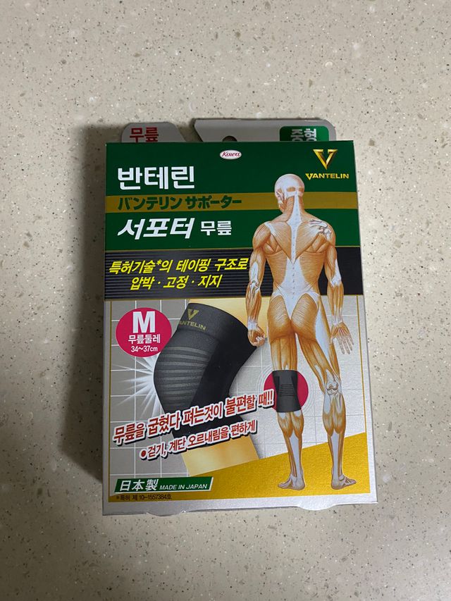 반테린서포터 무릎보호대 리뷰 사진