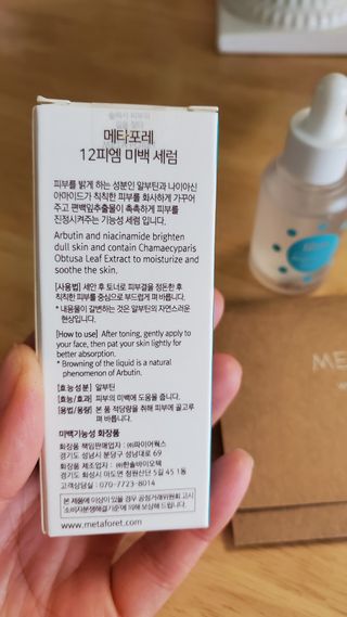 메타포레 12PM 브라이트닝 세럼 — 5점을 준 리뷰어가 2021년 6월 올린 사용 사진