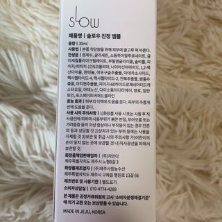 슬로우 스킨스 슬로우 여우구슬 앰플 — 5점을 준 리뷰어가 2021년 4월 올린 사용 사진