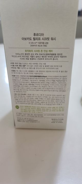 [후르디아] 아보카도 약산성 비건 여성 청결제 — 5점을 준 리뷰어가 2021년 3월 올린 사용 사진