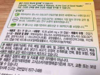 컬처렐 LGG 유산균 헬스앤웰니스 1개월분 — 5점을 준 리뷰어가 2021년 2월 올린 사용 사진