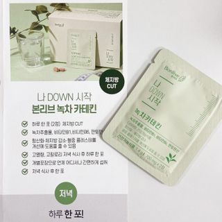 12월 15일 출시, 건강기능식품 브랜드 본리브 나 다운 시작 제품 3종 — 5점을 준 리뷰어가 2021년 2월 올린 사용 사진