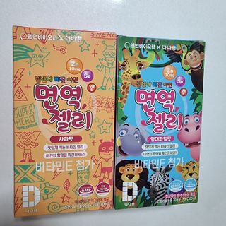 다나음 셀렌에 빠진 아연면역젤리 열대과일맛+사과맛 — 5점을 준 리뷰어가 2021년 2월 올린 사용 사진