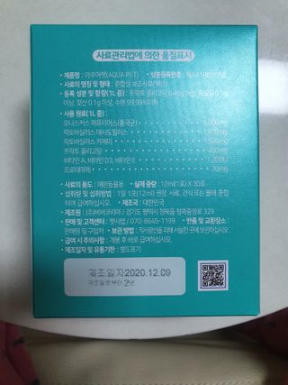 펫시랩 반려견용 액상 프리바이오틱스 아쿠아펫 — 5점을 준 리뷰어가 2021년 1월 올린 사용 사진