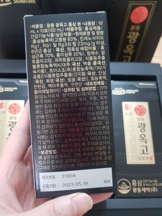 [광동제약] 광동 광옥고 홍삼 본 30포+쇼핑백 증정 — 5점을 준 리뷰어가 2021년 12월 올린 사용 사진