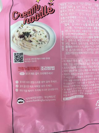 [푸딩팩토리] 로제누들떡볶이 500g / 까르보나라크림누들떡볶이 500g — 4.5점을 준 리뷰어가 2022년 8월 올린 사용 사진