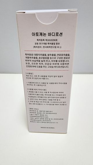 아토캐논(ATO CANNON) 아토캐논 고보습 바디로션 200ml — 5점을 준 리뷰어가 2023년 1월 올린 사용 사진