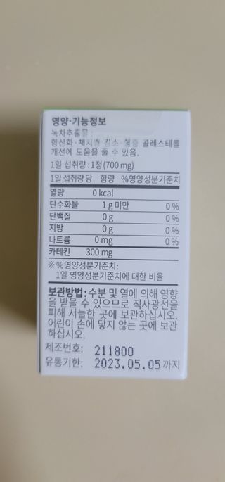 뉴트립맥스(NUTRIPMAX) 뉴트립맥스 슬림 카테킨 700mg 30정 1개월분 — 3점을 준 리뷰어가 2021년 7월 올린 사용 사진