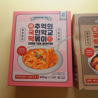 추억의 국민학교 떡볶이 국떡 뉴트로 5종 — 5점을 준 리뷰어가 2021년 11월 올린 사용 사진