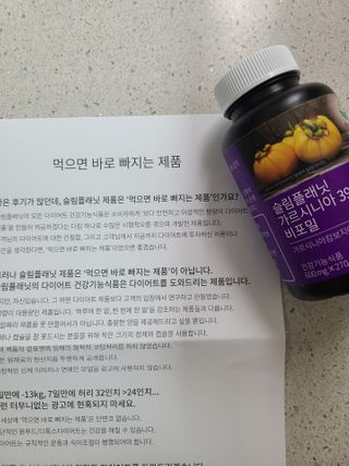 슬림플래닛 가르시니아 3900mg — 5점을 준 리뷰어가 2021년 2월 올린 사용 사진