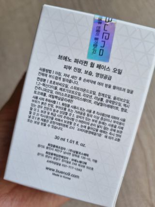 브에노 파리퀸 윌 페이스 오일 — 5점을 준 리뷰어가 2021년 7월 올린 사용 사진