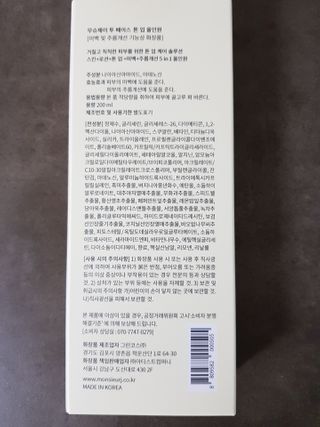 [정우성의 올인원] 무슈제이 투 페이스 톤 업 올인원 / 남자화장품 브랜드 — 4점을 준 리뷰어가 2021년 3월 올린 사용 사진