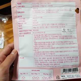 My Pet Care 천연단백질 관절건강에 개좋아 — 5점을 준 리뷰어가 2021년 1월 올린 사용 사진