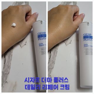 시자르 더마 플러스 오일 세럼, 리페어 크림, 톤업 크림 세트 — 4.5점을 준 리뷰어가 2023년 9월 올린 사용 사진