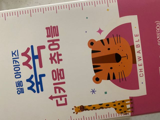 일동 아이 키즈 쑥쑥 리뷰 사진