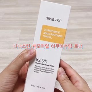 나나스킨 캐모마일아쿠아수딩토너 — 5점을 준 리뷰어가 2021년 7월 올린 사용 사진