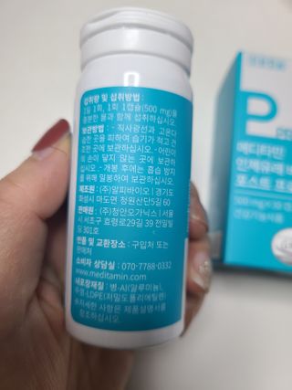 메디타민 인체유래 비피더스 포스트 프로바이오틱스 — 5점을 준 리뷰어가 2021년 3월 올린 사용 사진