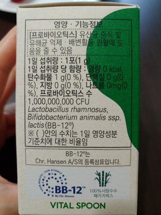 바이탈스푼덴마크BG프로바이오틱스 — 4.5점을 준 리뷰어가 2021년 6월 올린 사용 사진