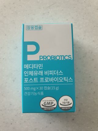 메디타민 인체유래 비피더스 포스트 프로바이오틱스 — 4점을 준 리뷰어가 2021년 10월 올린 사용 사진