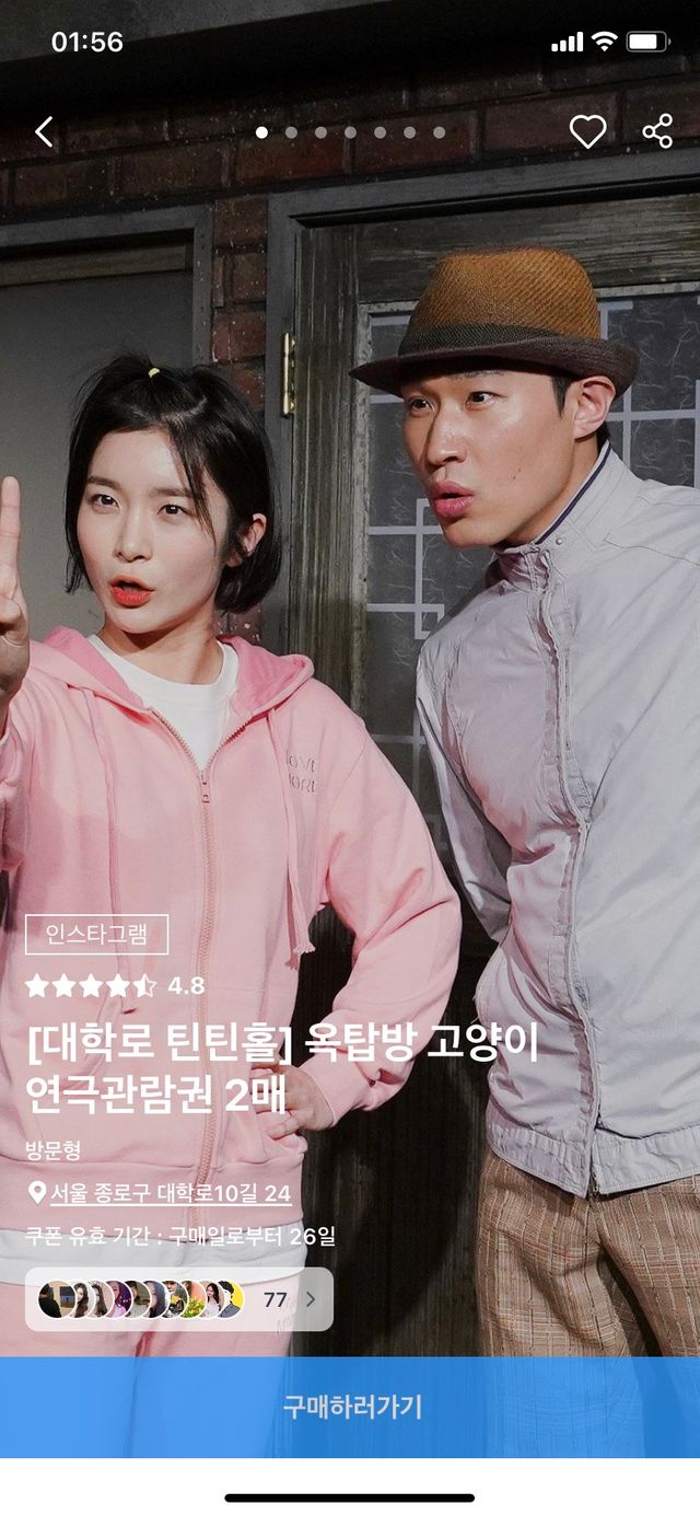 [대학로 틴틴홀] 옥탑방 고양이 연극관람권 2매 리뷰 사진