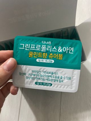 다나음 그린프로폴리스&아연 — 3.5점을 준 리뷰어가 2021년 10월 올린 사용 사진