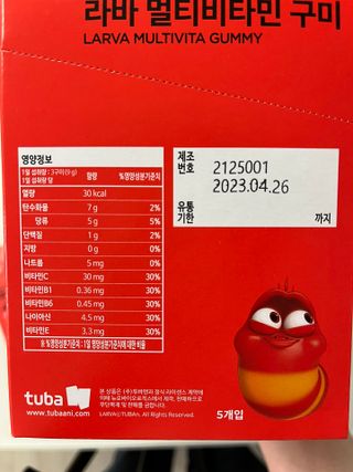 [푸름웰니스] 라바 멀티비타민 구미 36g — 5점을 준 리뷰어가 2022년 4월 올린 사용 사진