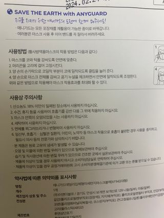 [이지아 마스크] 애니가드 더솔루션마스크, 블랙N화이트 KF94 대형 — 5점을 준 리뷰어가 2021년 3월 올린 사용 사진
