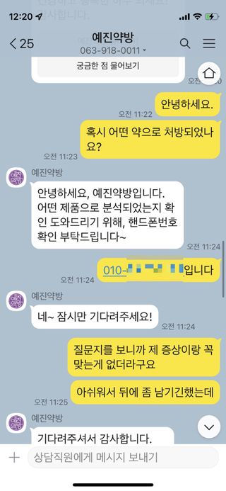 예진약방 그날을 위한 맞춤형 한방 건강식품 (4종) — 5점을 준 리뷰어가 2022년 8월 올린 사용 사진