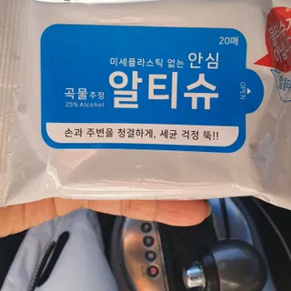 [엠메이데이] 안심 알티슈 20매 x 7 — 5점을 준 리뷰어가 2022년 1월 올린 사용 사진
