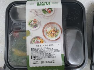 참살이도시락 작심삼일 샐러드도시락 3개 맛보기 새벽배송 또는 택배배송 — 5점을 준 리뷰어가 2021년 7월 올린 사용 사진