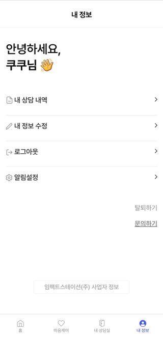 내 마음을 깊게 이해하고 싶을 때 사용하는 심리상담 플랫폼, 마음드로잉 상담권 — 4.5점을 준 리뷰어가 2023년 6월 올린 사용 사진