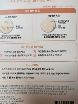 젤리팜 마이크로셀 실리콘퍼프 피치,오렌지 — 5점을 준 리뷰어가 2021년 11월 올린 사용 사진