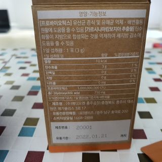 웰리카 다이어트 프로바이오틱스 — 5점을 준 리뷰어가 2021년 1월 올린 사용 사진