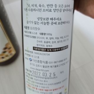 천연 요리 에센스요리맛수 930g 2개 SET — 5점을 준 리뷰어가 2021년 4월 올린 사용 사진