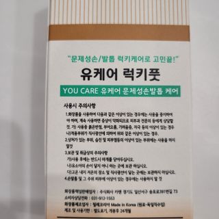 유케어 YOU CARE 문제성 손발톱케어_럭키풋 — 5점을 준 리뷰어가 2022년 10월 올린 사용 사진